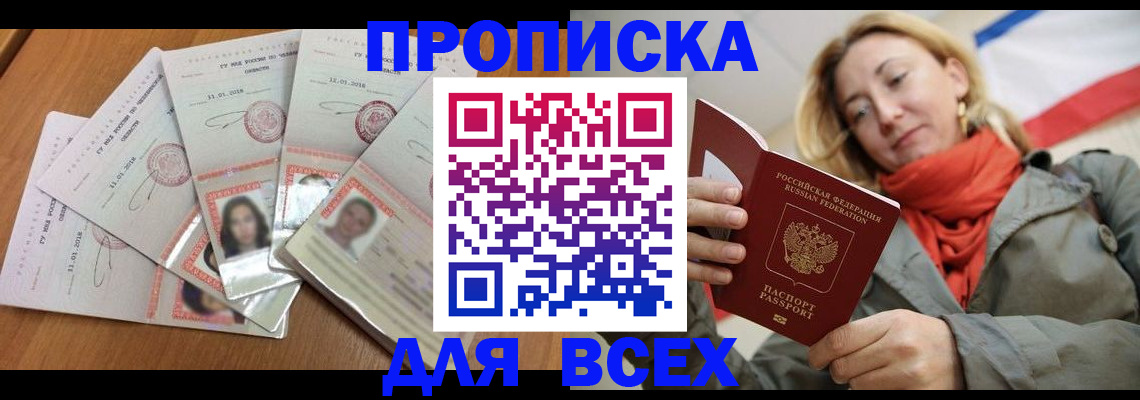 временная регистрация 2025 в Лесном