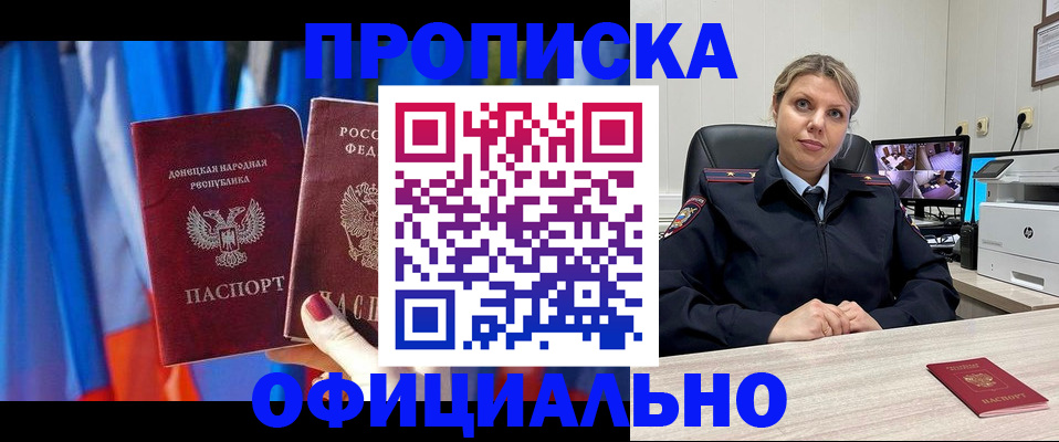 прописка от собственника в Лесном