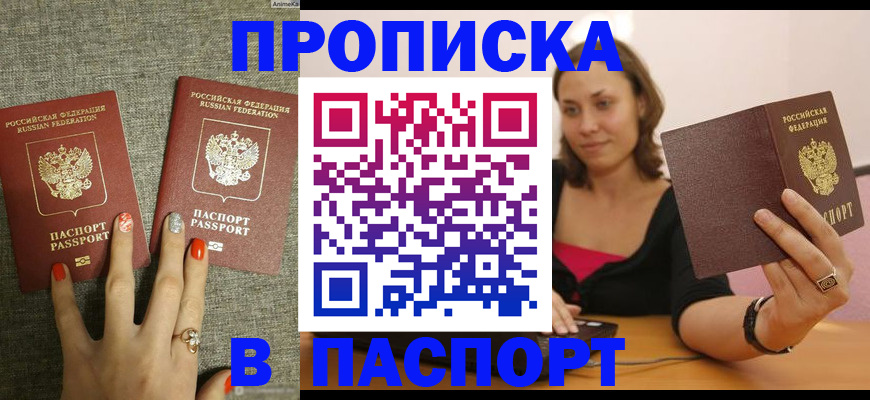 прописка паспорт в Лесном