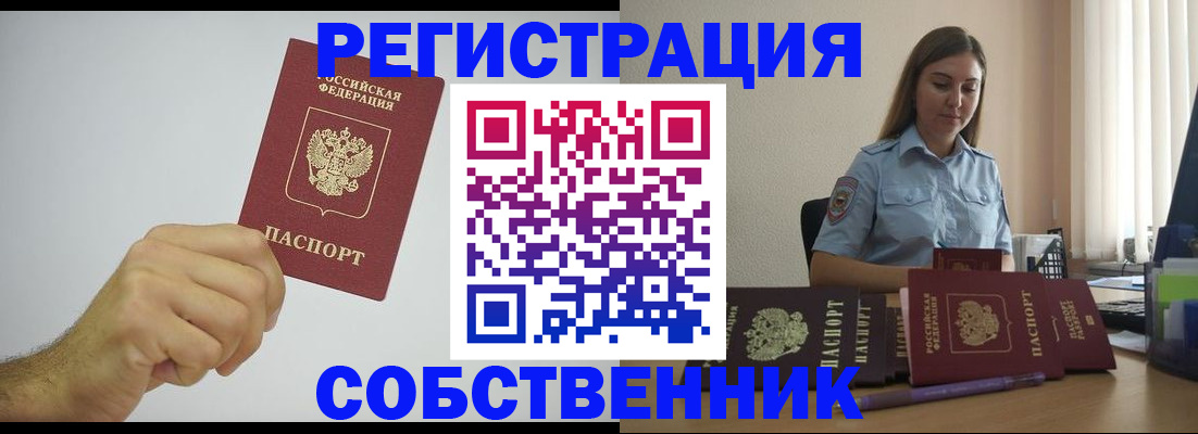 прописка регистрация в Лесном