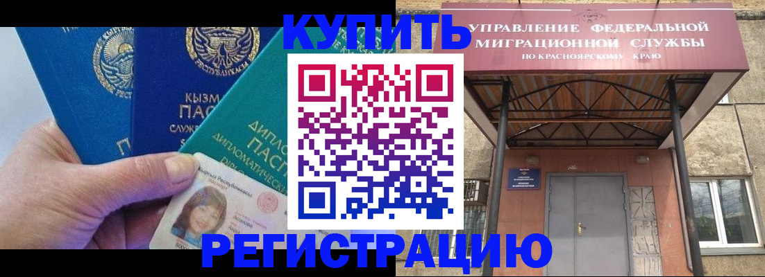 временная регистрация купить в Лесном